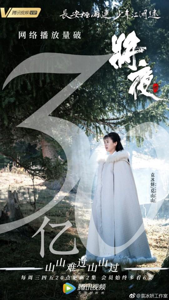 ละคร Ever Night 《将夜》 2017 3
