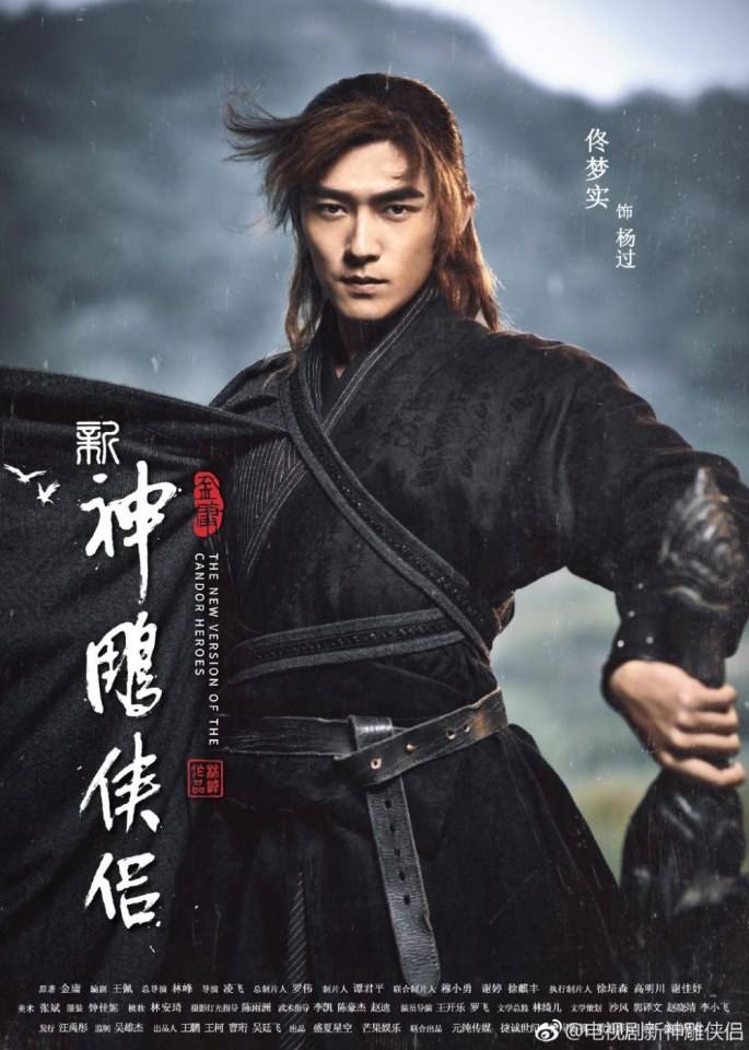 มังกรหยก 2 ศึกเทพอภินิหารจ้าวอินทรีย์ 2018 The Condor Heros 《神雕侠侣》 2018 3