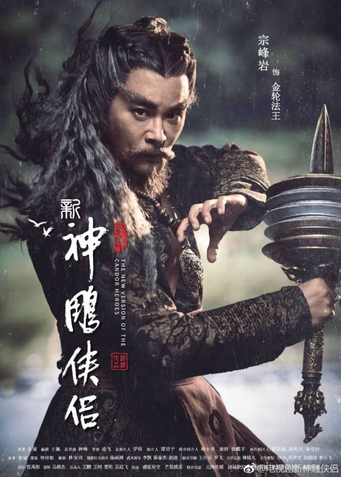 มังกรหยก 2 ศึกเทพอภินิหารจ้าวอินทรีย์ 2018 The Condor Heros 《神雕侠侣》 2018 3