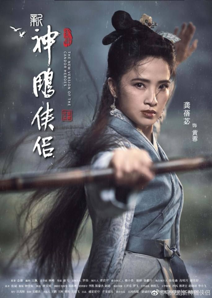มังกรหยก 2 ศึกเทพอภินิหารจ้าวอินทรีย์ 2018 The Condor Heros 《神雕侠侣》 2018 3