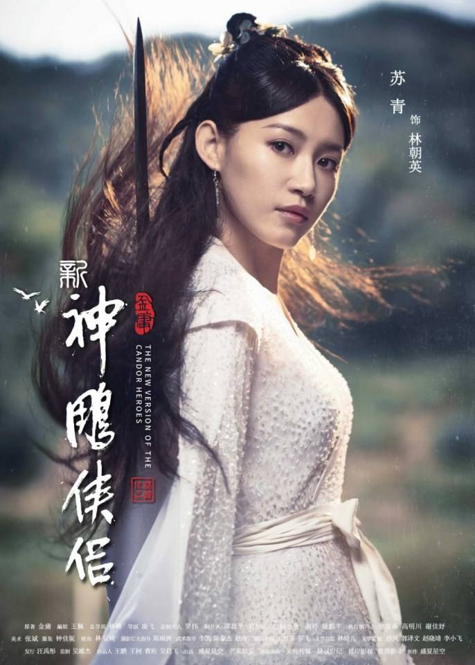 มังกรหยก 2 ศึกเทพอภินิหารจ้าวอินทรีย์ 2018 The Condor Heros 《神雕侠侣》 2018 3