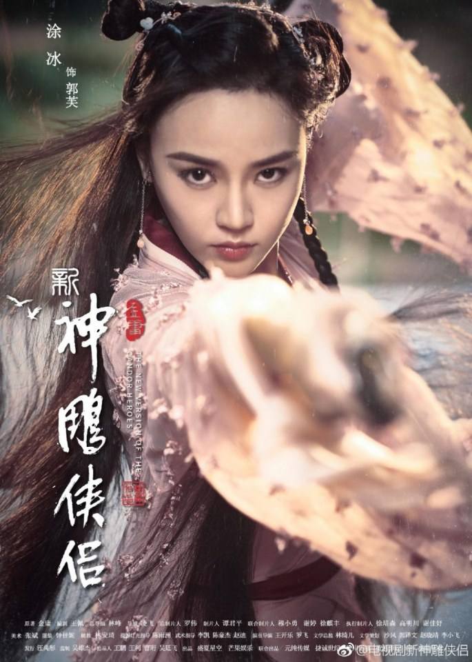 มังกรหยก 2 ศึกเทพอภินิหารจ้าวอินทรีย์ 2018 The Condor Heros 《神雕侠侣》 2018 3