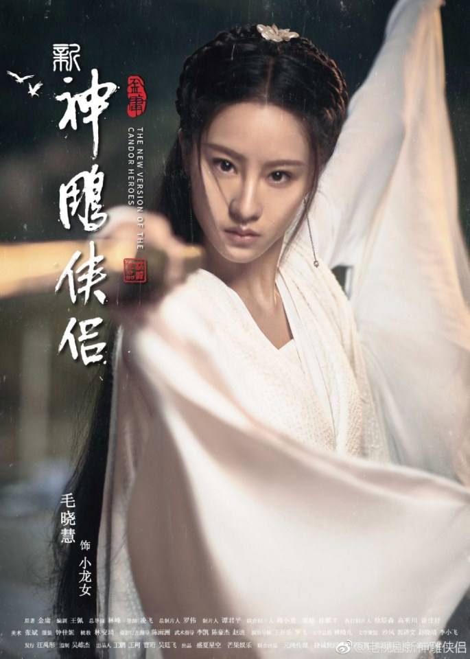 มังกรหยก 2 ศึกเทพอภินิหารจ้าวอินทรีย์ 2018 The Condor Heros 《神雕侠侣》 2018 3