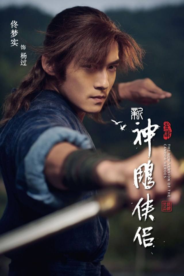 มังกรหยก 2 ศึกเทพอภินิหารจ้าวอินทรีย์ 2018 The Condor Heros 《神雕侠侣》 2018 3