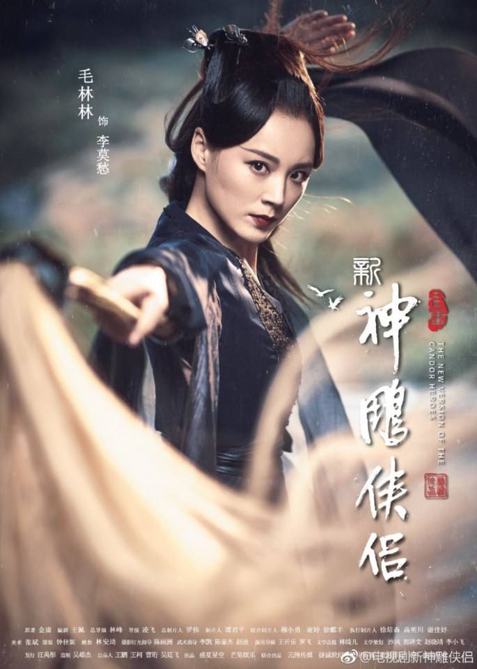 มังกรหยก 2 ศึกเทพอภินิหารจ้าวอินทรีย์ 2018 The Condor Heros 《神雕侠侣》 2018 3