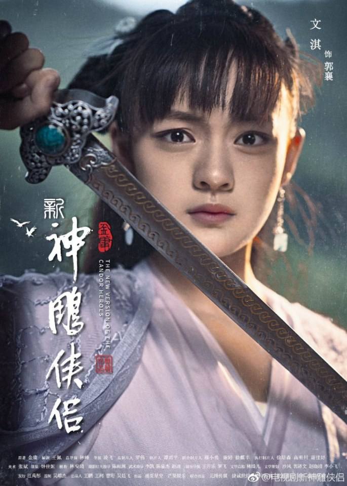 มังกรหยก 2 ศึกเทพอภินิหารจ้าวอินทรีย์ 2018 The Condor Heros 《神雕侠侣》 2018 3