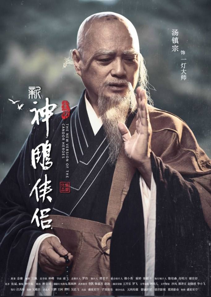มังกรหยก 2 ศึกเทพอภินิหารจ้าวอินทรีย์ 2018 The Condor Heros 《神雕侠侣》 2018 3