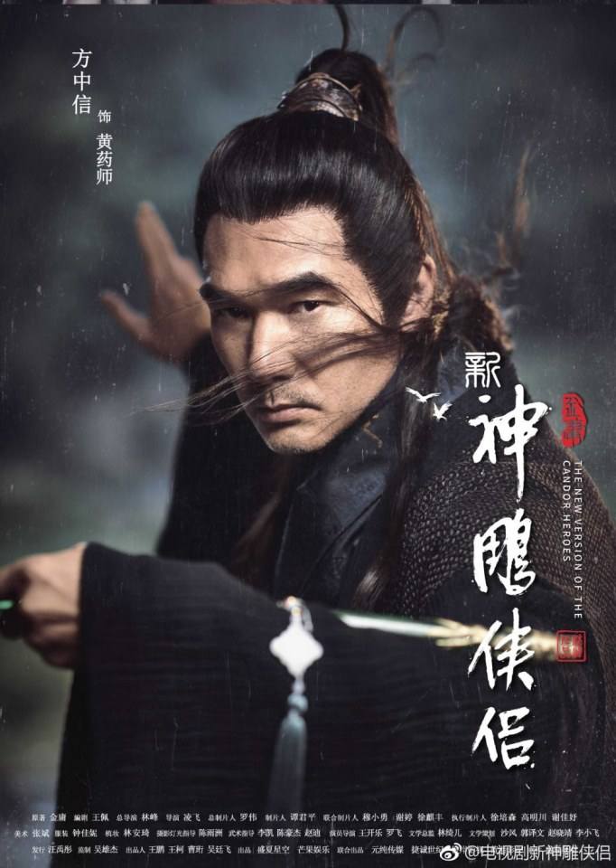 มังกรหยก 2 ศึกเทพอภินิหารจ้าวอินทรีย์ 2018 The Condor Heros 《神雕侠侣》 2018 3