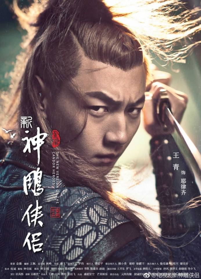 มังกรหยก 2 ศึกเทพอภินิหารจ้าวอินทรีย์ 2018 The Condor Heros 《神雕侠侣》 2018 3