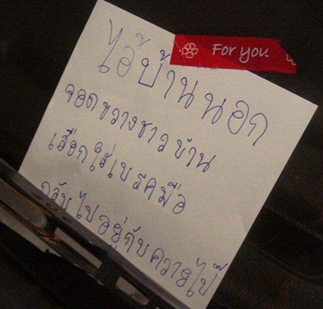 วันหน้าวันหลังจอดรถดีๆนะ