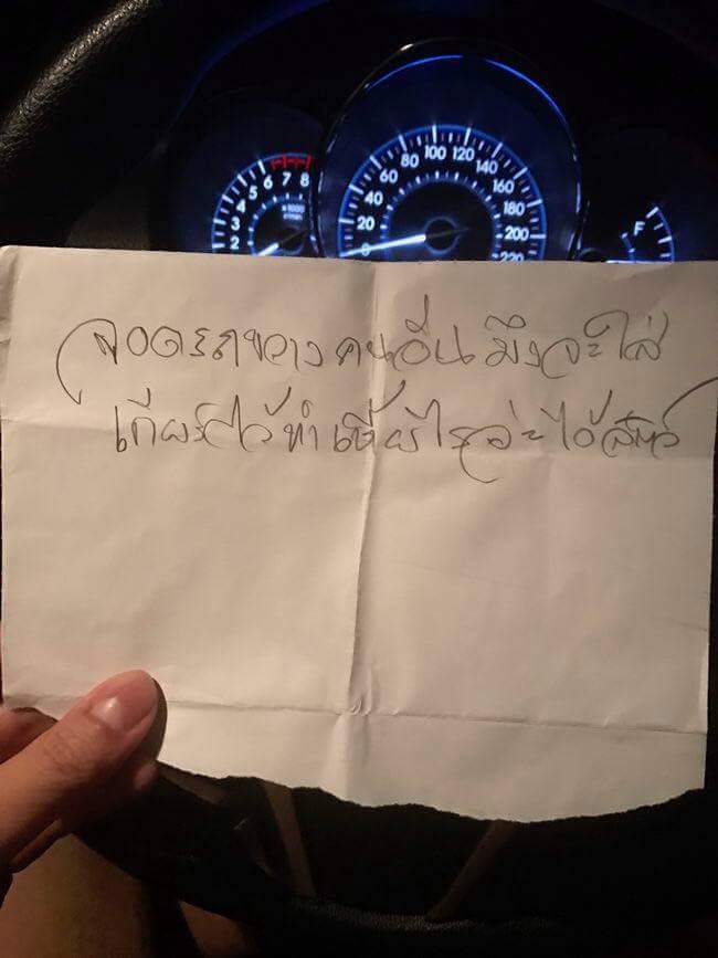วันหน้าวันหลังจอดรถดีๆนะ