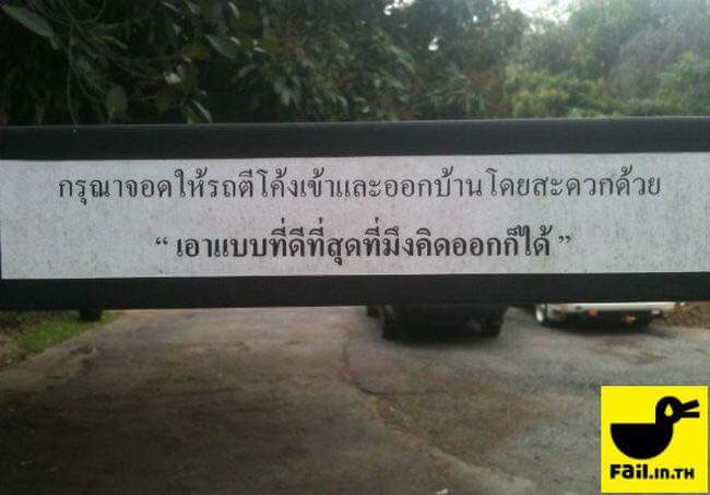 วันหน้าวันหลังจอดรถดีๆนะ