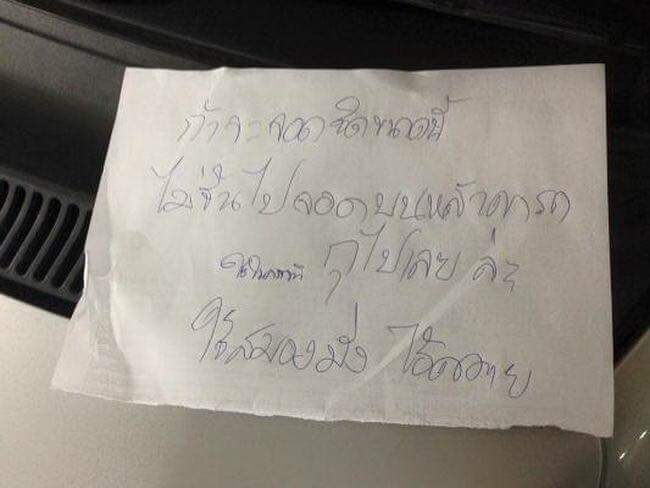 วันหน้าวันหลังจอดรถดีๆนะ