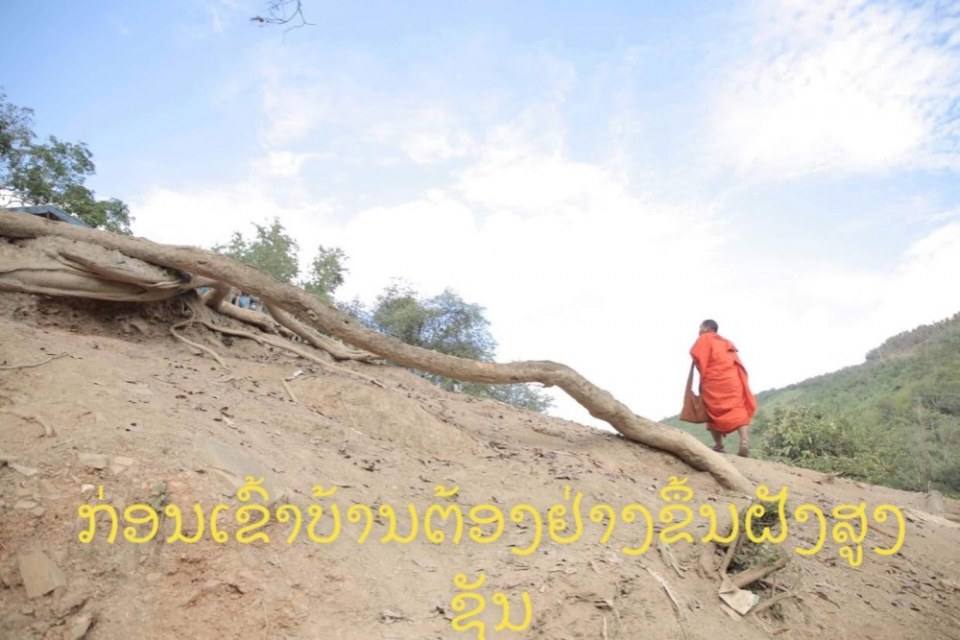 ชีวิตในประเทศลาว.