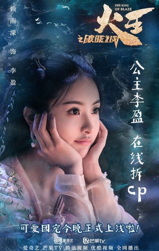 ละคร เทพยุทธ์ จ้าวอัคคี THE KING OF BLAZE 《火王之破晓之战》 2017 4