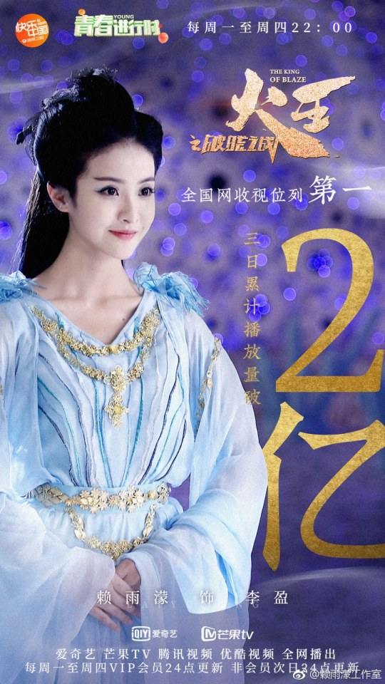 ละคร เทพยุทธ์ จ้าวอัคคี THE KING OF BLAZE 《火王之破晓之战》 2017 4