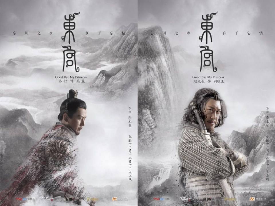 ละคร อำลาองค์หญิงที่รัก Good Bye My Princess 《东宫》 2018