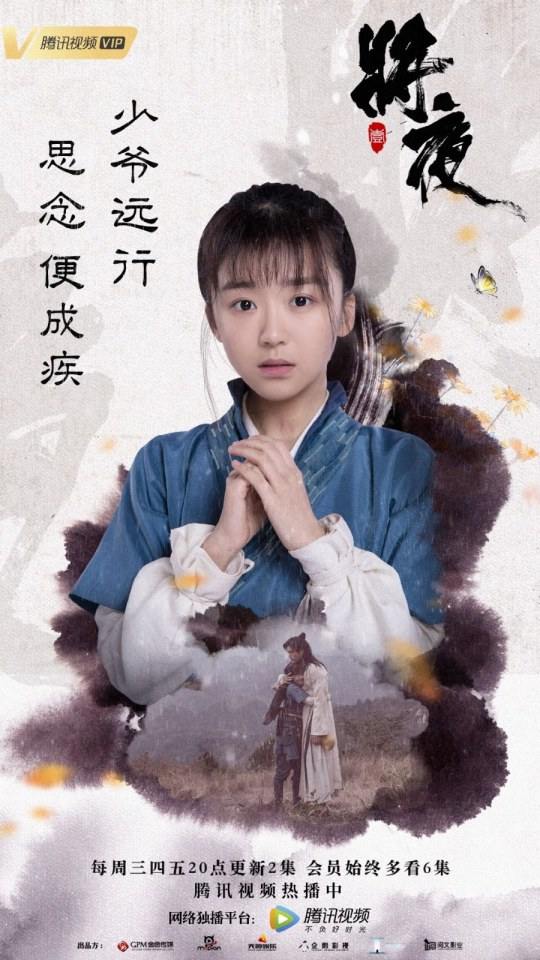 ละคร Ever Night 《将夜》 2017 3