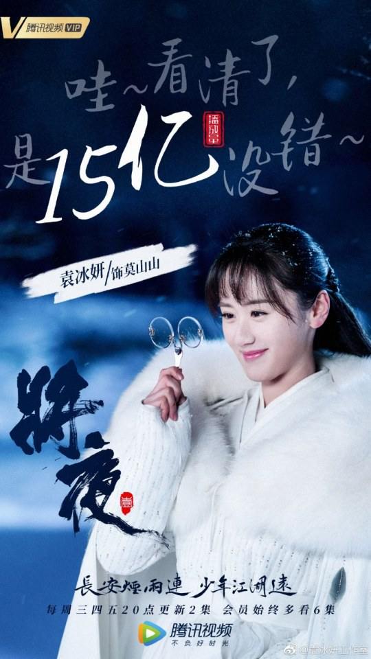 ละคร Ever Night 《将夜》 2017 3