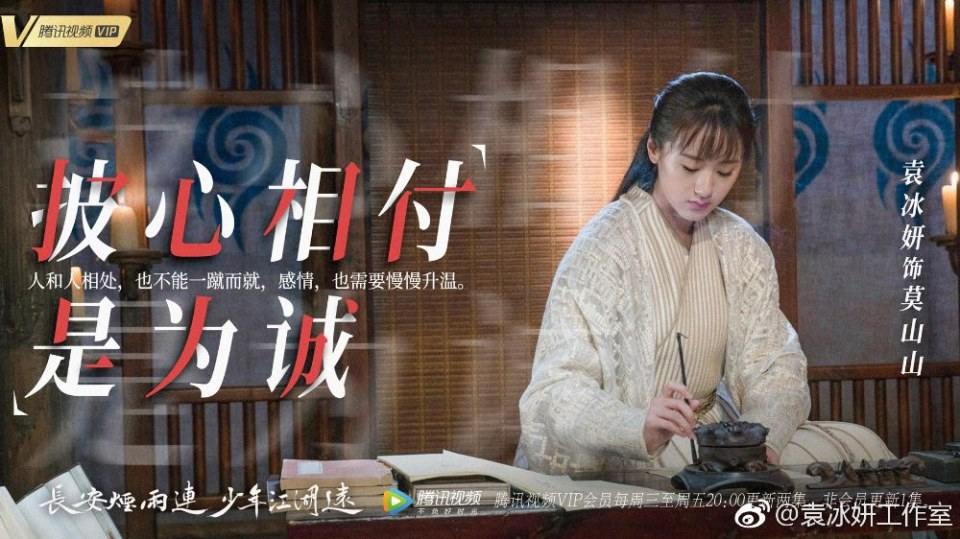 ละคร Ever Night 《将夜》 2017 3