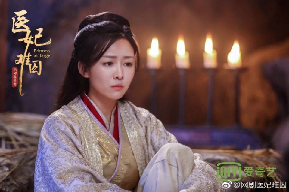 ละคร Princess at large 《医妃难囚》 2018 6