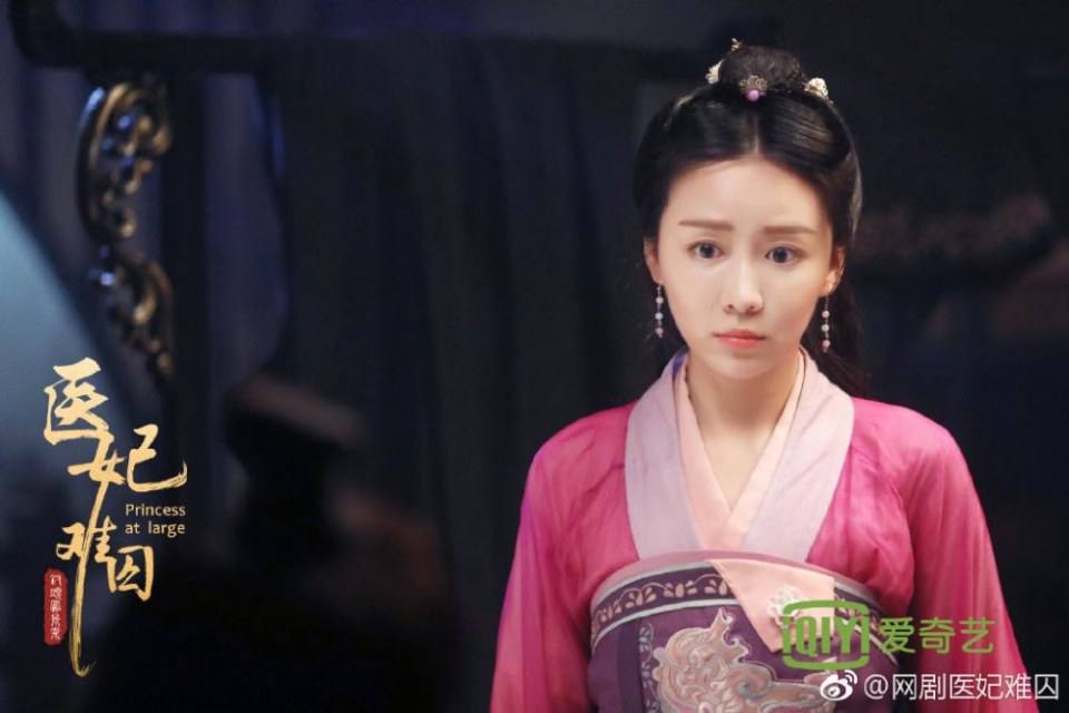 ละคร Princess at large 《医妃难囚》 2018 6