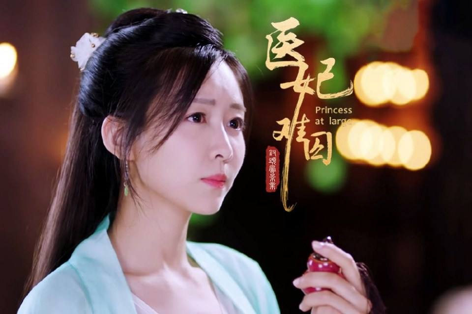 ละคร Princess at large 《医妃难囚》 2018 6