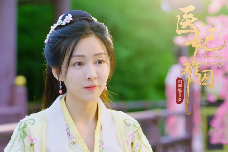ละคร Princess at large 《医妃难囚》 2018 6