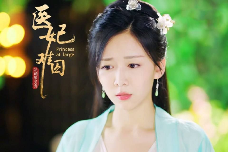 ละคร Princess at large 《医妃难囚》 2018 6