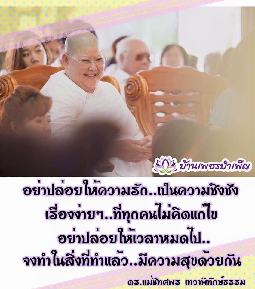 Pic Post ของฉัน ตอน จานบุญ 12