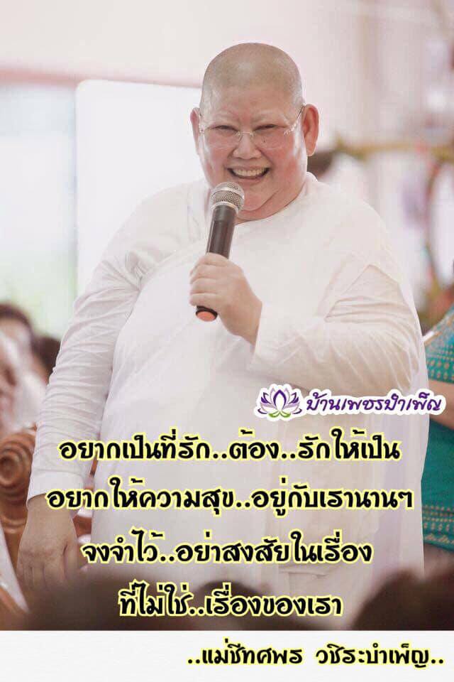 Pic Post ของฉัน ตอน จานบุญ 13