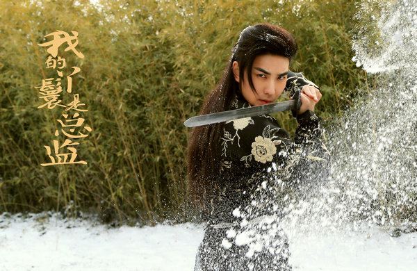 ละคร Wo De Ya Huan Shi Zong Jian 《我的丫鬟是总监》 2018