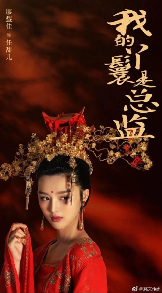 ละคร Wo De Ya Huan Shi Zong Jian 《我的丫鬟是总监》 2018