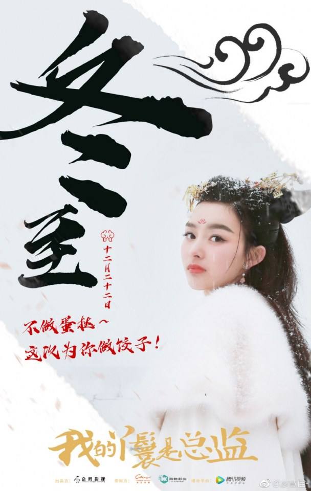 ละคร Wo De Ya Huan Shi Zong Jian 《我的丫鬟是总监》 2018