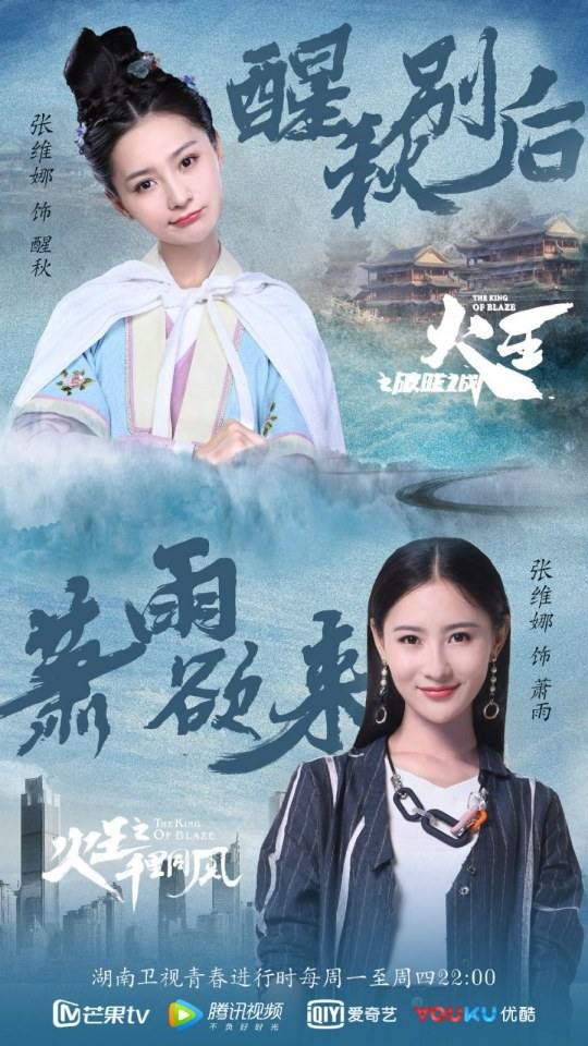 ละคร เทพยุทธ์ จ้าวอัคคี ตอน ศึกดทพเจ้า THE KING OF BLAZE 《火王之破晓之战》 2017