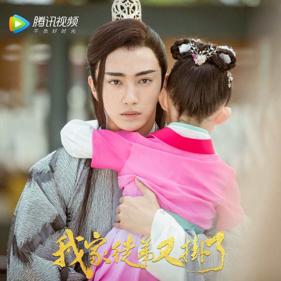 ละคร WO JIA TU DI YOU GUA LE 《我家徒弟又挂了》 2018  3