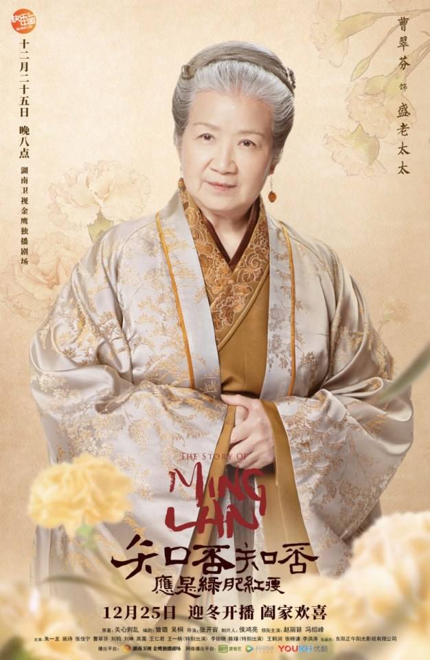 ละคร หมิงหลาน The Story Of Ming Lan 《知否知否应是绿肥红瘦》 2017 2