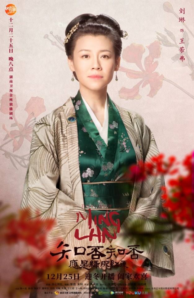 ละคร หมิงหลาน The Story Of Ming Lan 《知否知否应是绿肥红瘦》 2017 2