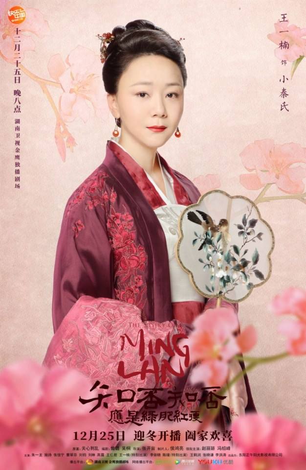 ละคร หมิงหลาน The Story Of Ming Lan 《知否知否应是绿肥红瘦》 2017 2