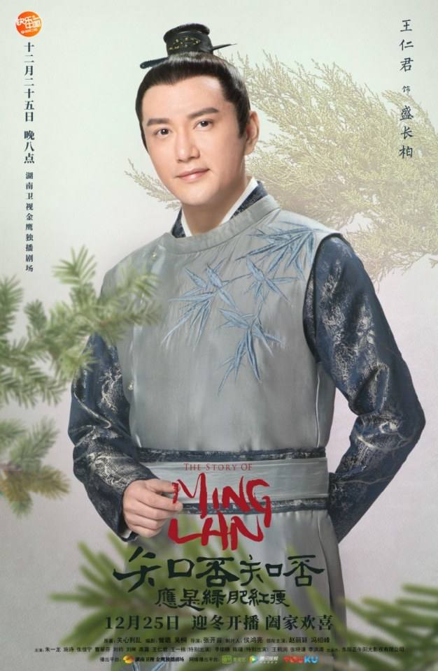 ละคร หมิงหลาน The Story Of Ming Lan 《知否知否应是绿肥红瘦》 2017 2