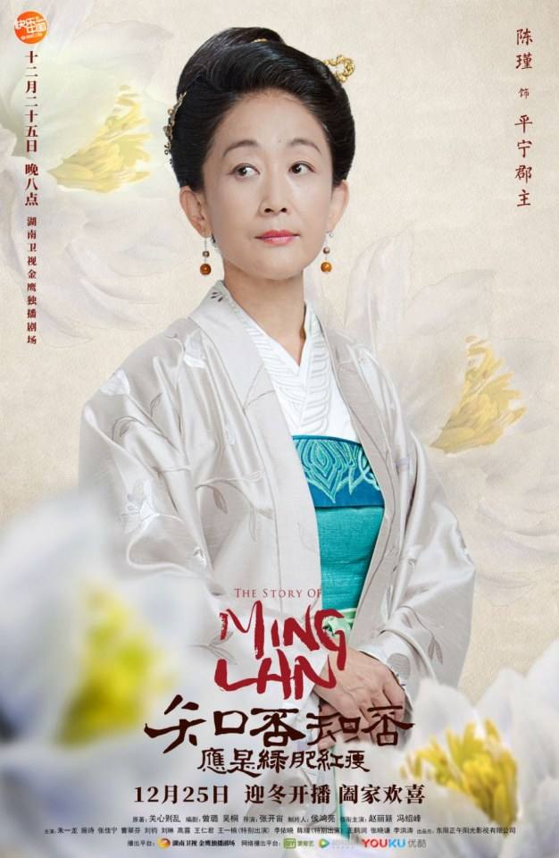 ละคร หมิงหลาน The Story Of Ming Lan 《知否知否应是绿肥红瘦》 2017 2
