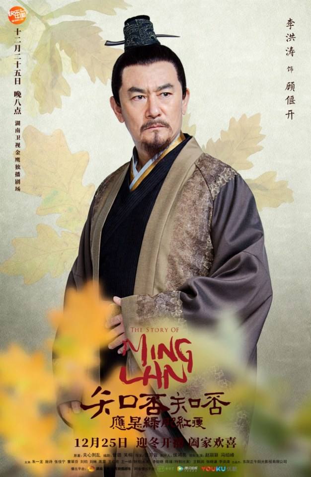 ละคร หมิงหลาน The Story Of Ming Lan 《知否知否应是绿肥红瘦》 2017 2