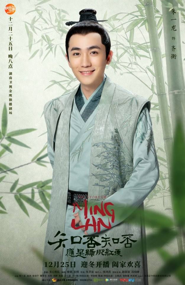 ละคร หมิงหลาน The Story Of Ming Lan 《知否知否应是绿肥红瘦》 2017 2