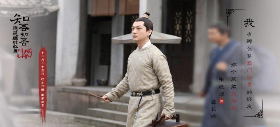 ละคร หมิงหลาน The Story Of Ming Lan 《知否知否应是绿肥红瘦》 2017 2