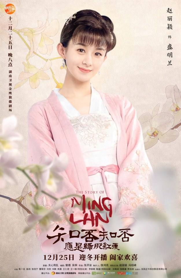 ละคร หมิงหลาน The Story Of Ming Lan 《知否知否应是绿肥红瘦》 2017 3