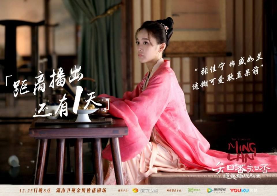 ละคร หมิงหลาน The Story Of Ming Lan 《知否知否应是绿肥红瘦》 2017 3
