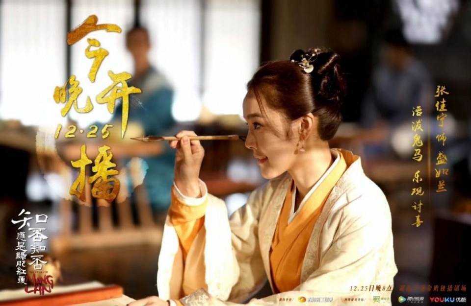 ละคร หมิงหลาน The Story Of Ming Lan 《知否知否应是绿肥红瘦》 2017 3