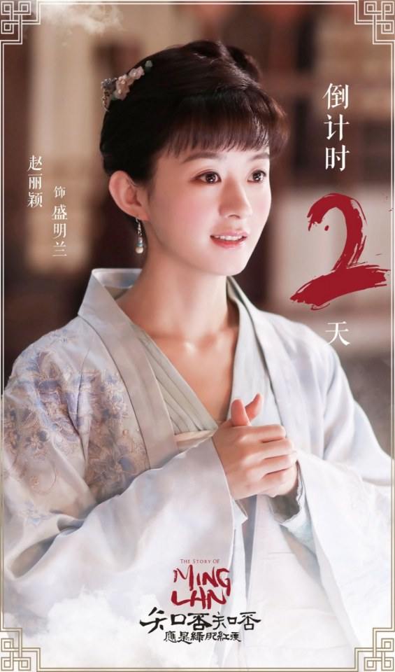 ละคร หมิงหลาน The Story Of Ming Lan 《知否知否应是绿肥红瘦》 2017 3