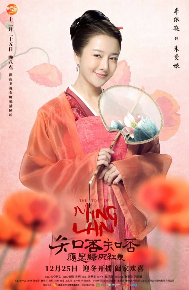 ละคร หมิงหลาน The Story Of Ming Lan 《知否知否应是绿肥红瘦》 2017 4