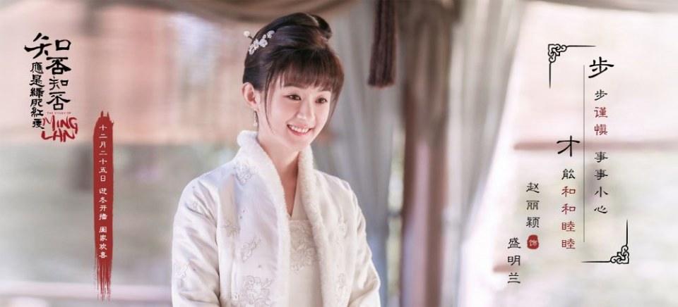 ละคร หมิงหลาน The Story Of Ming Lan 《知否知否应是绿肥红瘦》 2017 4